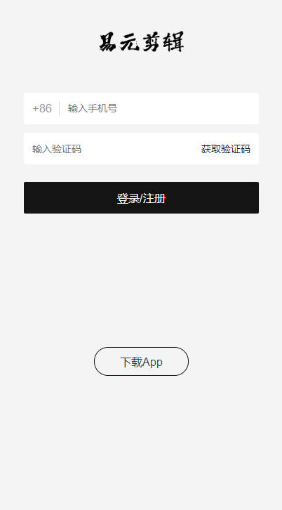 易元剪辑软件