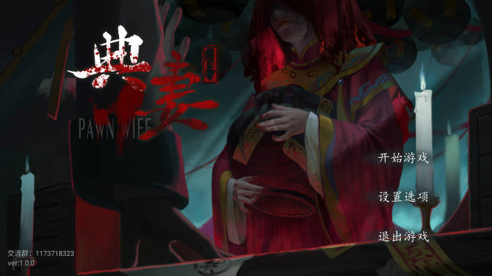典妻游戏免广告最新版