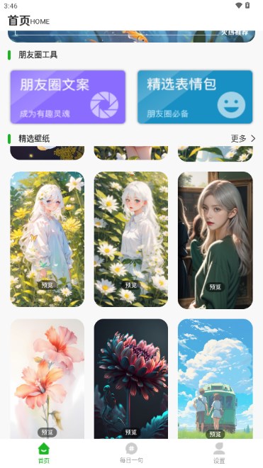 悄悄朋友圈下载安卓
