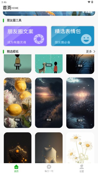 悄悄朋友圈下载安卓