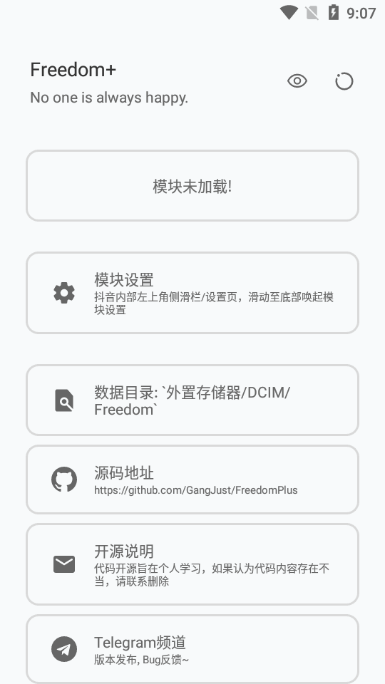 抖音加强模块软件(Freedom+)