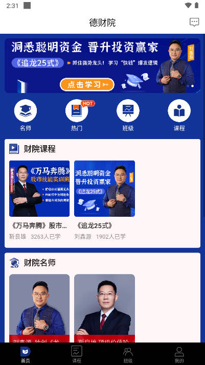 德财院app官方版