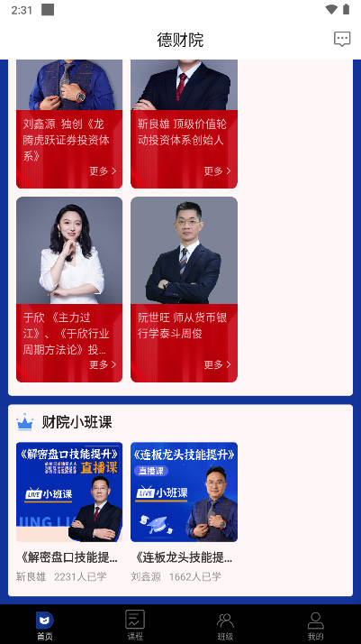 德财院app官方版