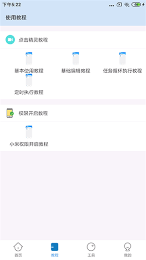 自动按键点击