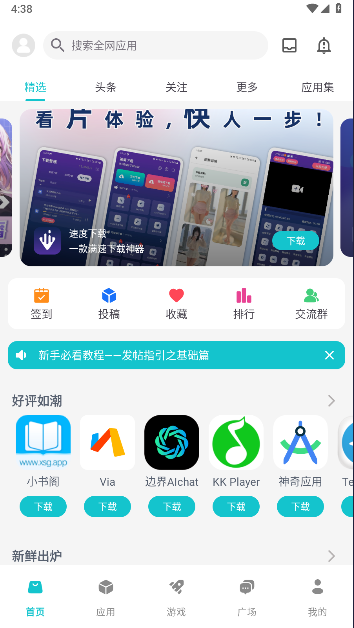 神奇应用APP最新版本