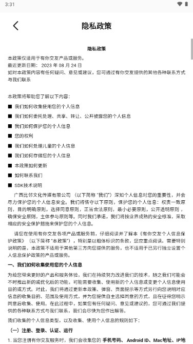有你交友软件安卓版