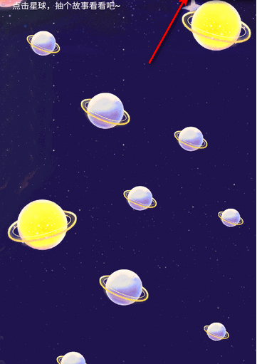 趣看星辰官方安卓版