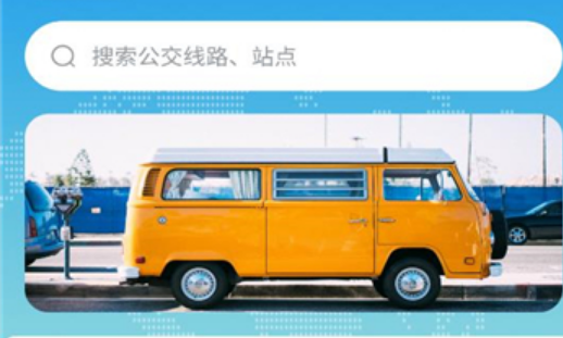 乘车码ibus客户端