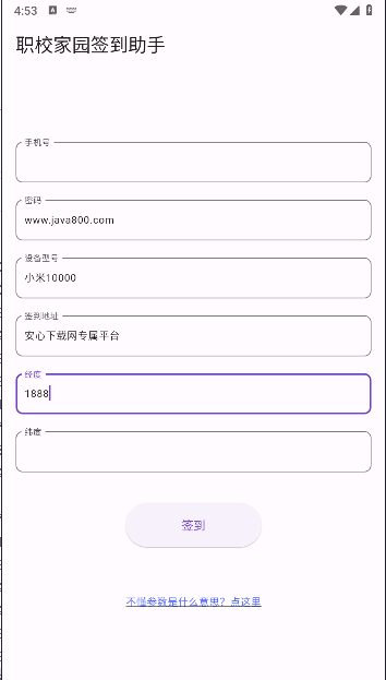 职校家园签到助手最新版本