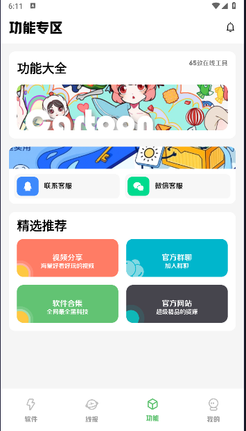 林鹤软件库APP
