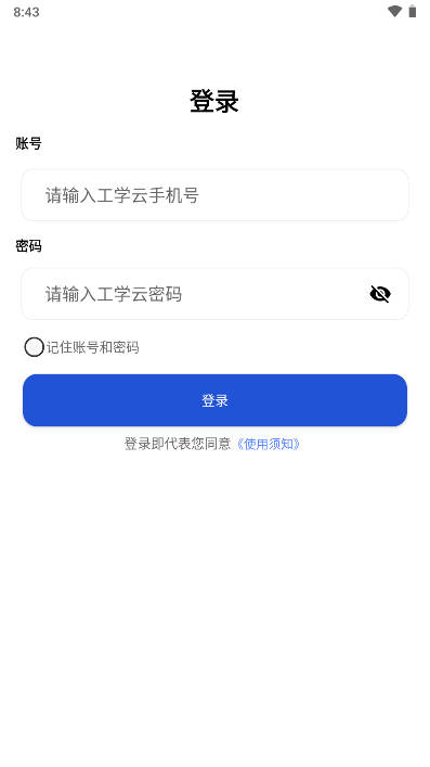 工云小助软件安卓版