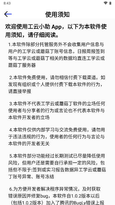 工云小助软件安卓版