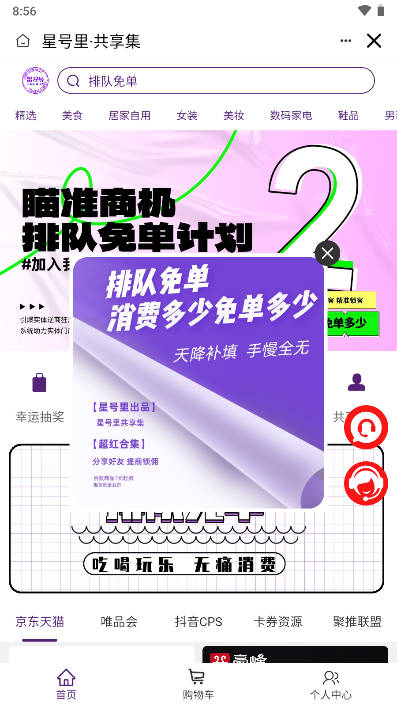 星号里共享集app最新版