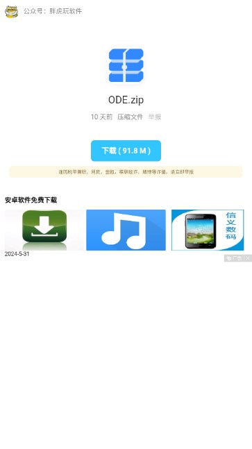 胖虎玩软件库app