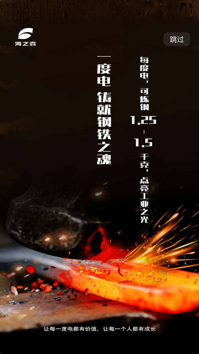 海之森光伏app官方版