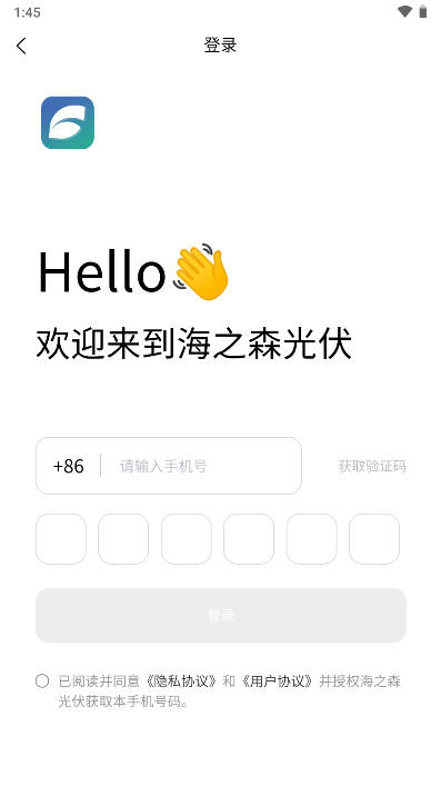 海之森光伏app官方版
