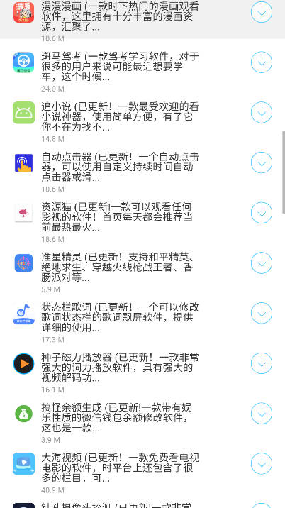 月亮软件库安卓版