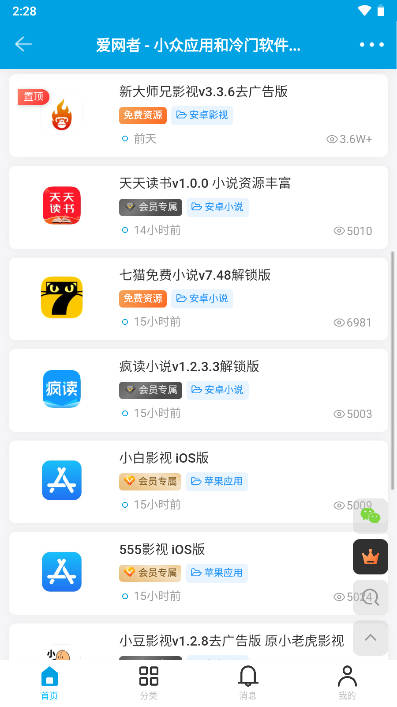 爱网者软件最新版