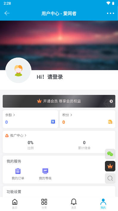 爱网者软件最新版