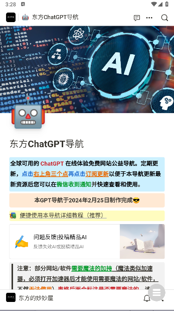 东方AI导航平台