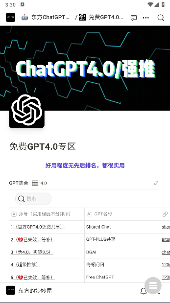 东方AI导航平台