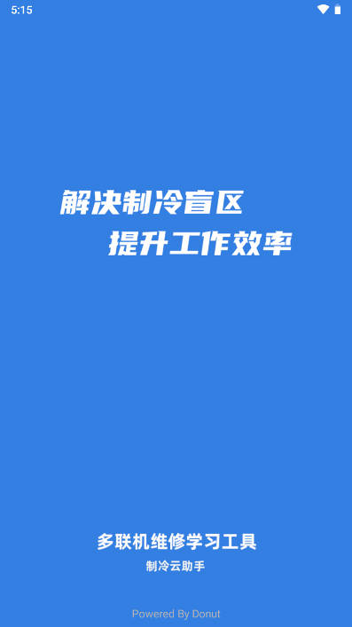制冷云助手免费下资料软件