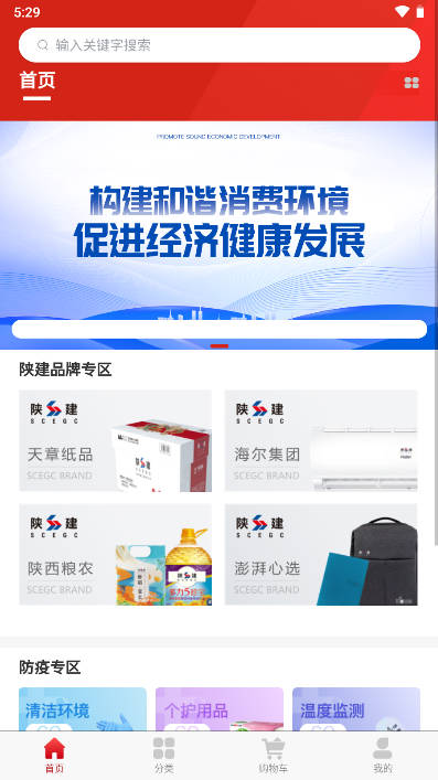 华山云商app采购平台
