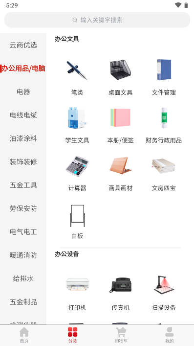 华山云商app采购平台