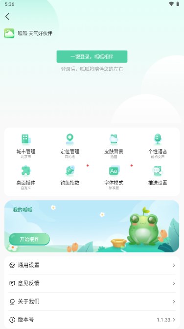 呱呱天气纯净无广告版本