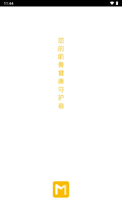 悦行动肌骨康复软件