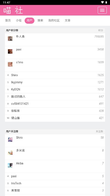 喵社app二次元社区