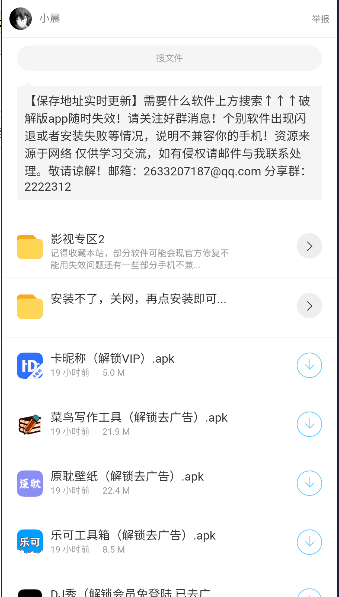 小晨软件库分享平台