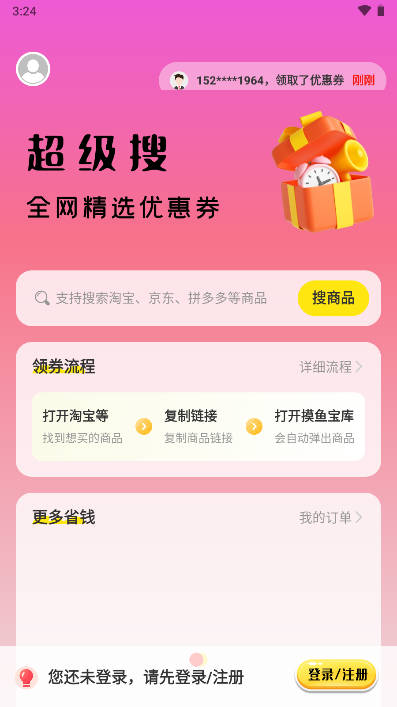 摸鱼宝库app最新版
