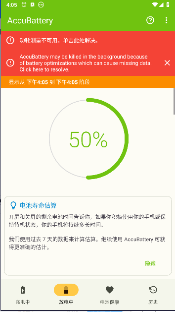 精准电量AccuBattery最新版下载