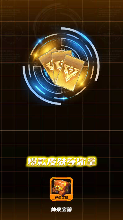 神豪宝箱软件下载手机版