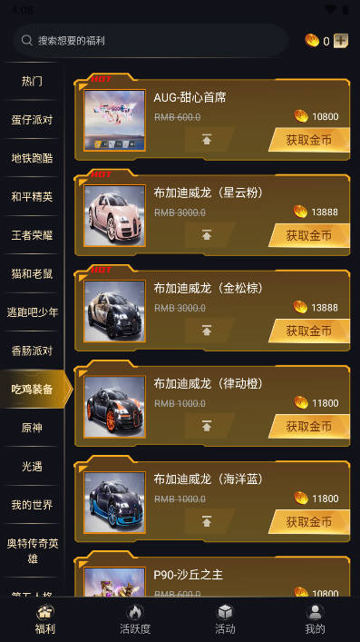 神豪宝箱软件下载手机版