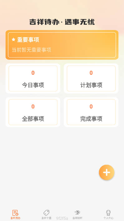 吉星点点app最新版