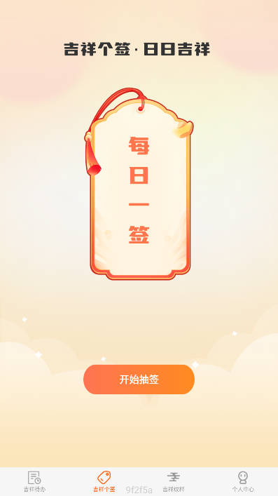 吉星点点app最新版