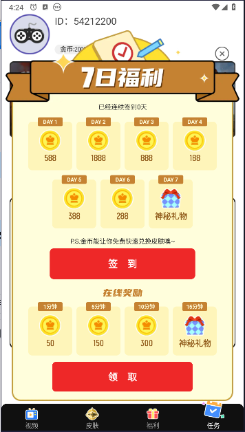 精英荣耀领皮肤软件