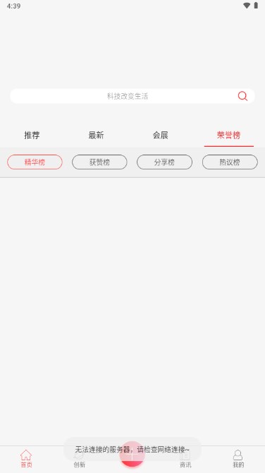 创新世界app手机安卓版