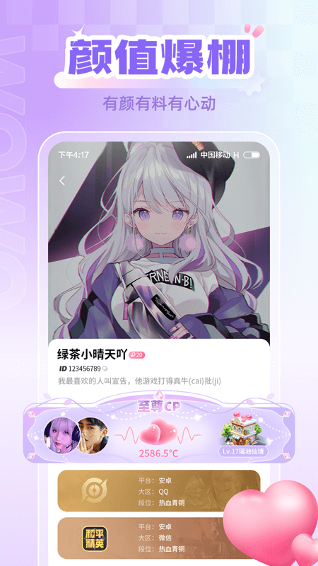 喔喔开黑app安卓手机版