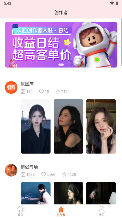 原图库app安卓版