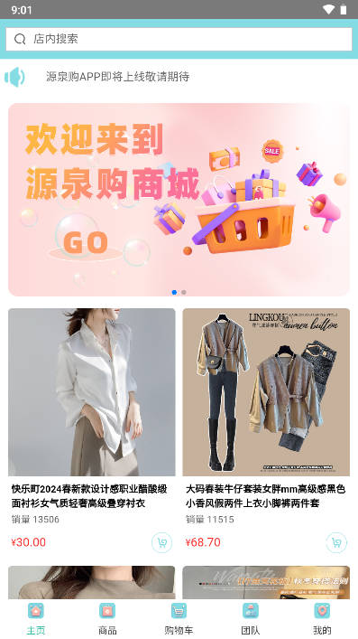 源泉购商城app最新版