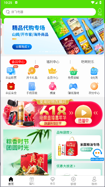 爱用商城app下载安卓版