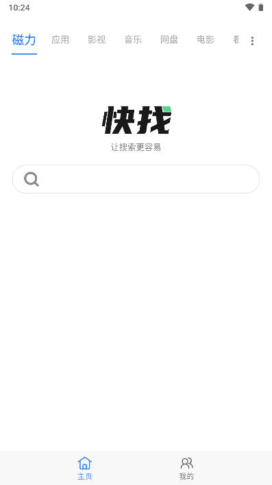 快找资源plus版本最新版