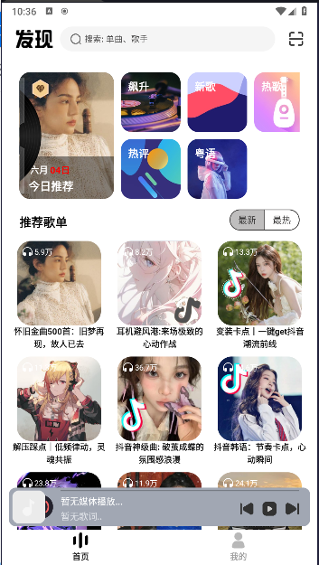 音悦适配下载器免费版