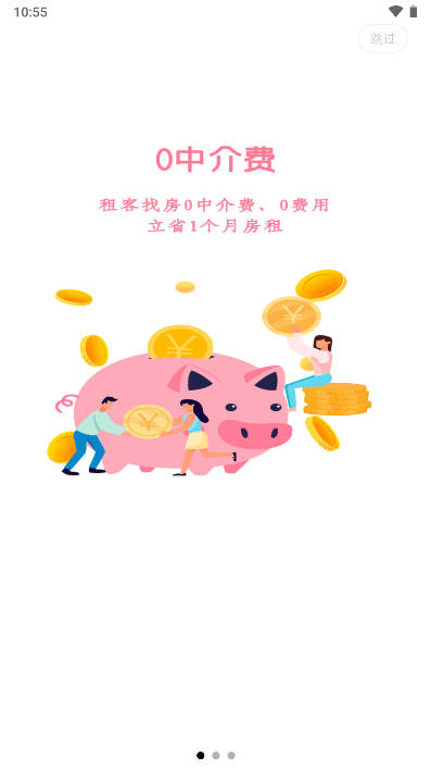 暖暖租房平台手机版