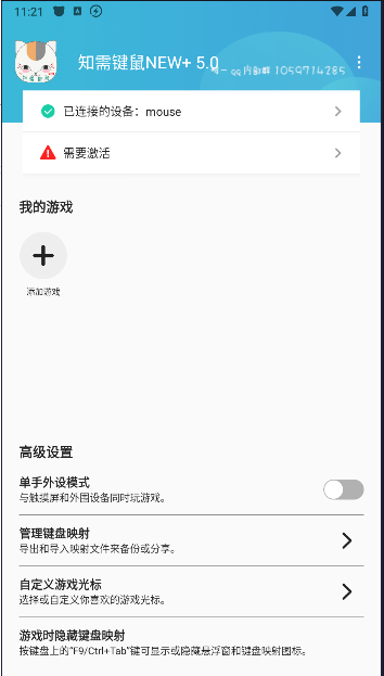 知需键鼠NEW+下载安卓版