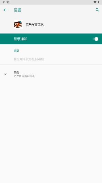 菜鸟写作工具app手机安卓版