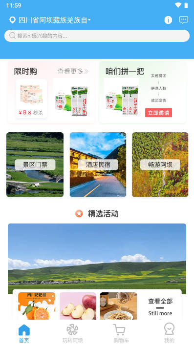 玩转阿坝app安卓版